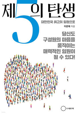 제5의 탄생