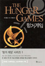 헝거게임