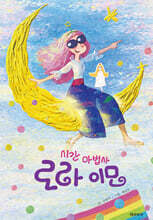 시간마법사 로라 이모