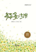 녹두꽃의 노래