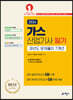 2024 가스산업기사 필기 과년도 문제풀이 7개년