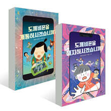 도깨비폰을 개통하시겠습니까? + 해지하시겠습니까? 세트