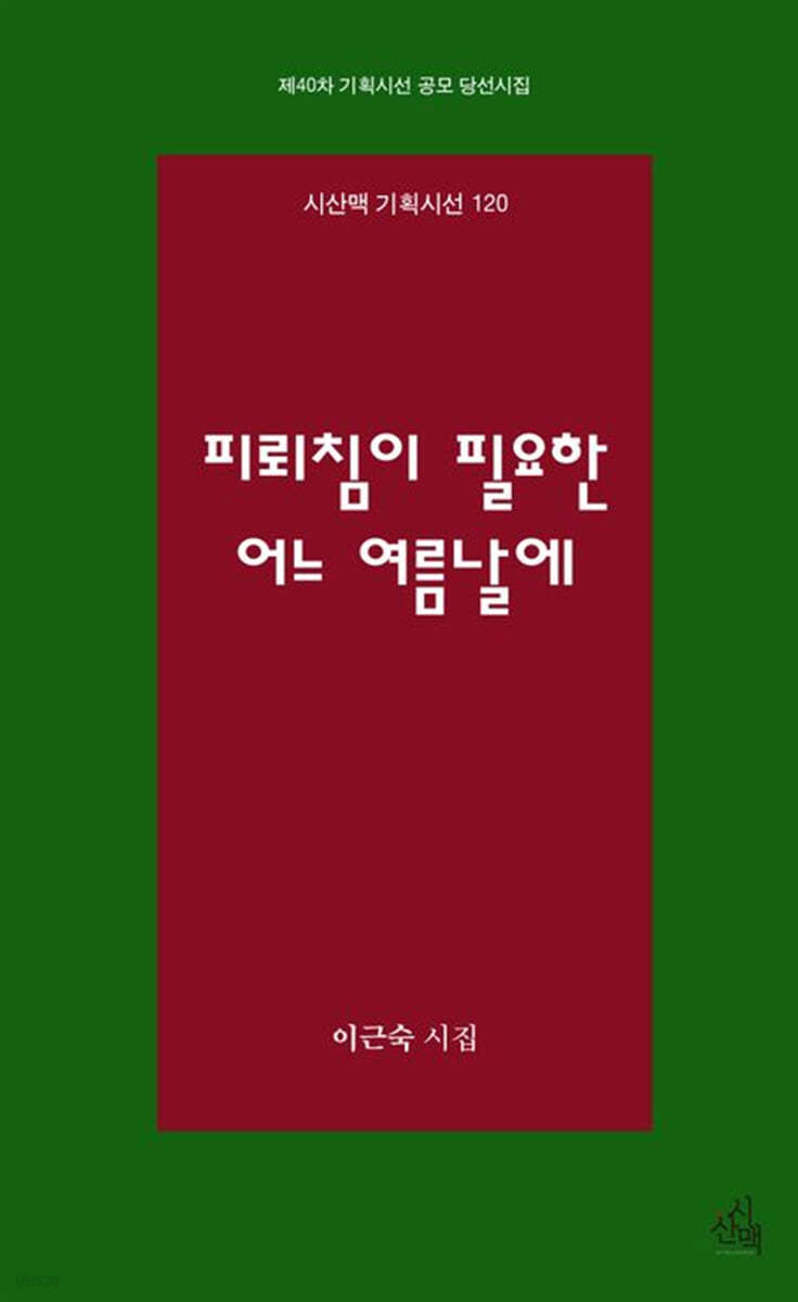 피뢰침이 필요한 어느 여름날에