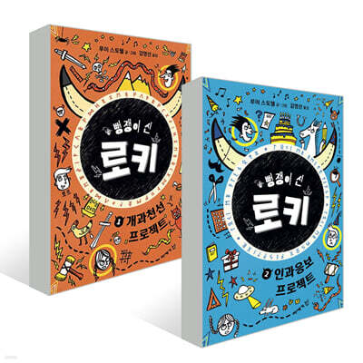 뻥쟁이 신 로키 1~2권 세트