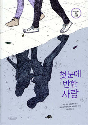 첫눈에 반한 사랑