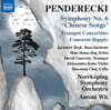 Antoni Wit 팬데레츠키: 교향곡 6번 ‘중국의 노래’ & 트럼펫 협주곡 & 이중협주곡  (Penderecki: Trumpet Concertino, Double Concerto for Violin & Cello & Symphony No. 6)