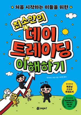 최소한의 데이 트레이딩 이해하기