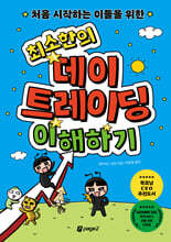 최소한의 데이 트레이딩 이해하기