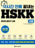 12시간 안에 끝내는 HSKK 고급