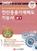 2024 스마트 전산응용기계제도기능사 필기