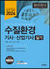 2024 수질환경기사·산업기사 실기