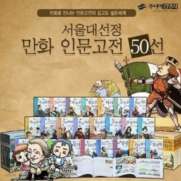 서울대 선정만화 인문고전-100일 대여