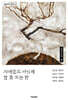 시애틀도 아닌데 잠 못 드는 밤