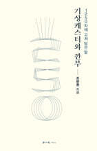 기상캐스터와 깐부