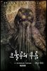 [대여] 크툴루의 부름(한글+영문)