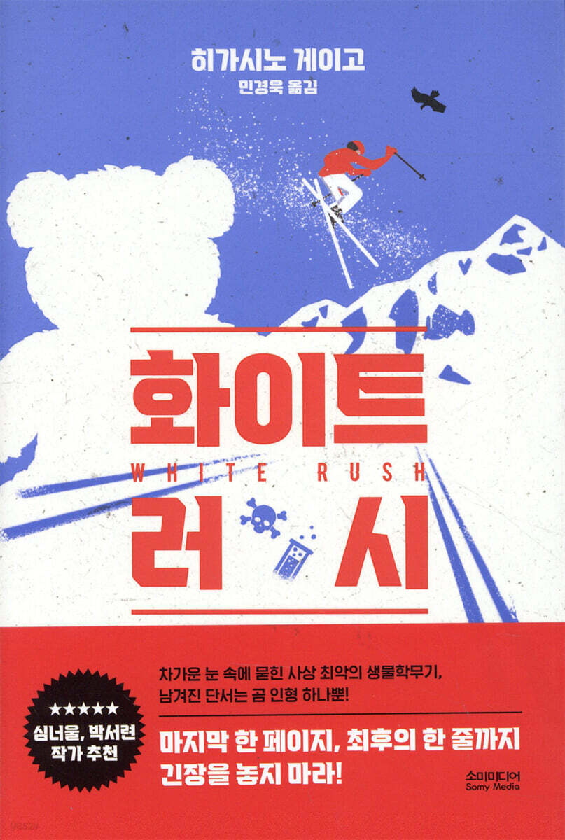[대여] 화이트 러시