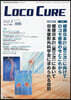 LOCO CURE 9－4