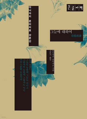 그늘에 대하여 (큰글자책)