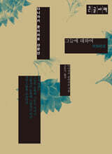 그늘에 대하여 (큰글자책)