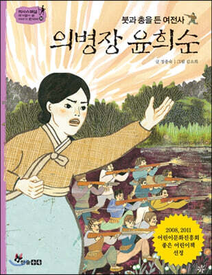 역사스페셜 50. 의병장 윤희순