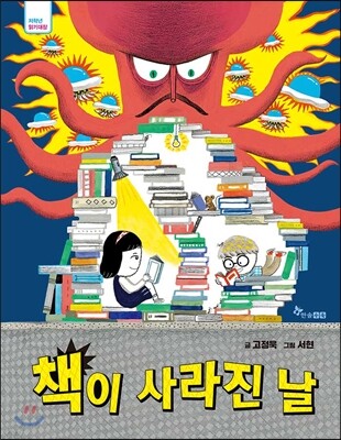 책이 사라진 날