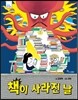 책이 사라진 날