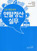 2023 근로기준법 반영 연말정산실무