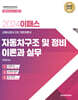2024 이패스 자동차 구조 및 정비이론과 실무