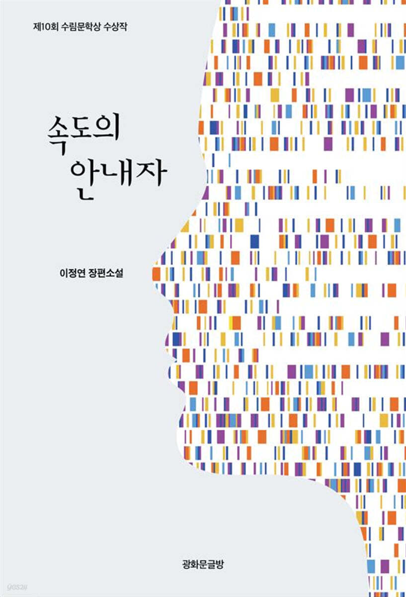 속도의 안내자