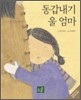 동갑내기 울 엄마