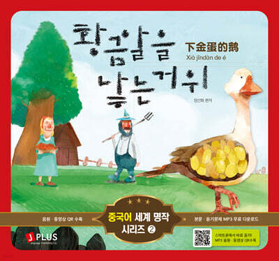 황금알을 낳는 거위