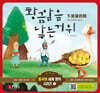 황금알을 낳는 거위