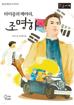 타이중의 메아리, 조명하 (큰글자책)