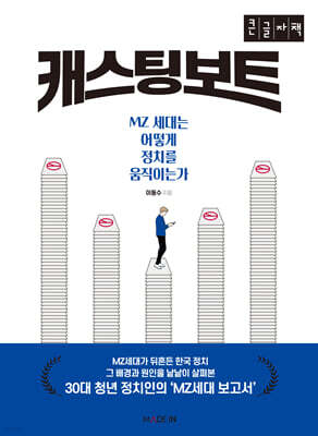 캐스팅 보트 (큰글자책)