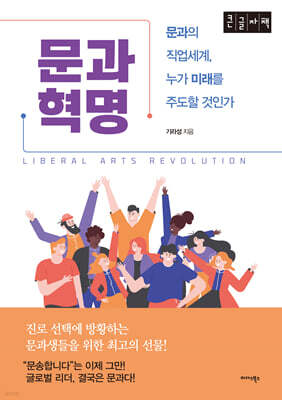 문과 혁명 (큰글자책)