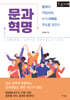 문과 혁명 (큰글자책)
