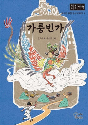 가릉빈가 (큰글자책)