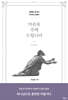 마음을 주께 드립니다