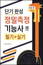 정밀측정기능사