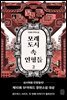 모래도시 속 인형들 2