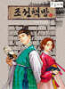 조선책방 (큰글자책)
