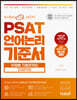PSAT 언어논리 기준서 유형별 기출문제집 Starter