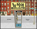 뉴욕의 마지막 공중전화