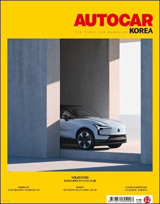 오토카 코리아 AUTOCAR KOREA 2023년 12월