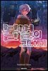 불멸의 그대에게 20권