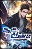 레이드 : 신의 탄생 1권