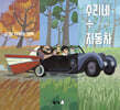 수리네 자동차