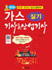 2024 가스 기사&산업기사 실기