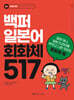 백퍼 일본어 회화체 517