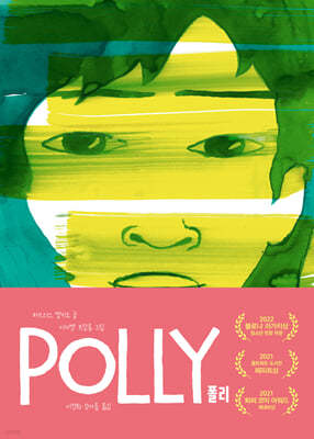 폴리 POLLY